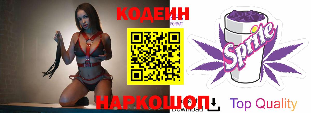 Лыткарино  Кодеин Purple Drank  Вход с VPN  Codein Purple Drank 