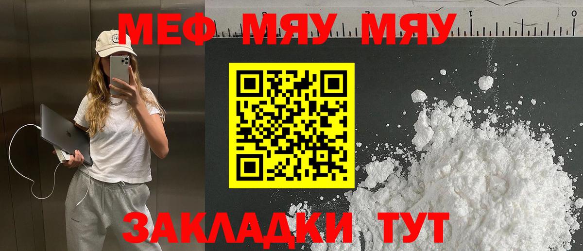 Мефедрон кристаллы Лыткарино