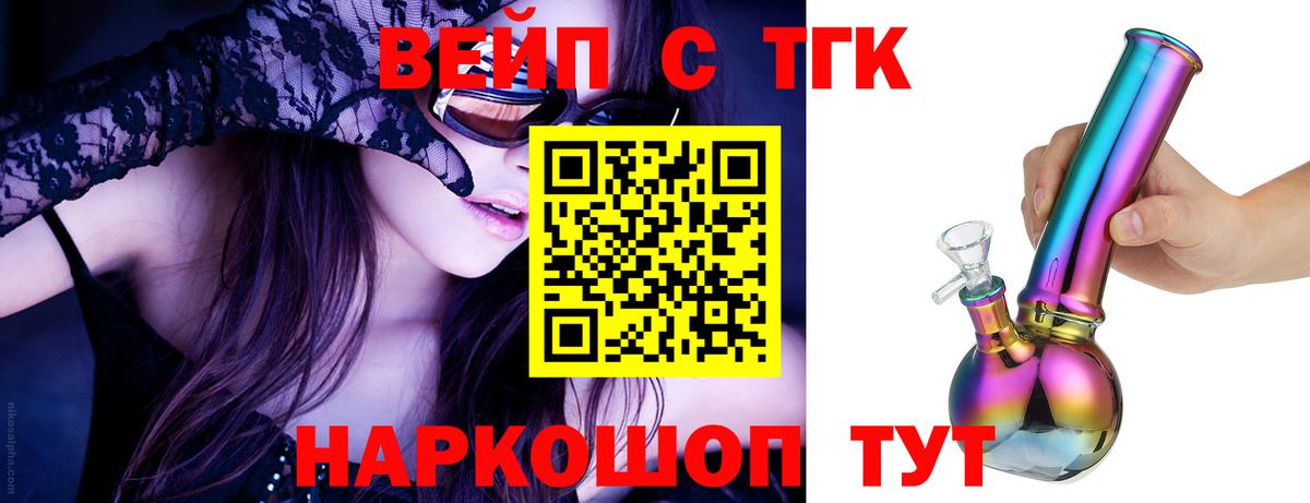 ТГК вейп Лыткарино